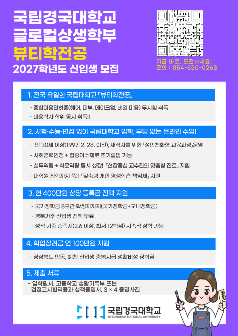 뷰티학전공_글로컬상생학부_포스터.png