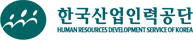 한국산업인력공단