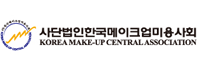 사단법인한국메이크업미용사회